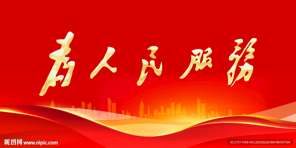 党建