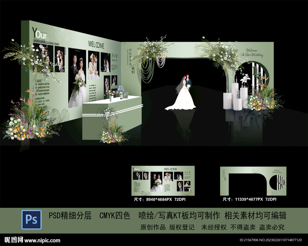 牛油果绿色婚礼