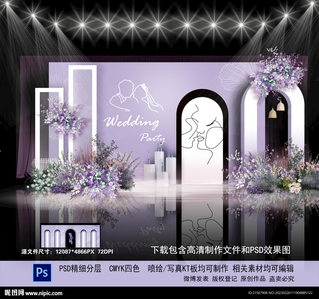 紫色婚礼