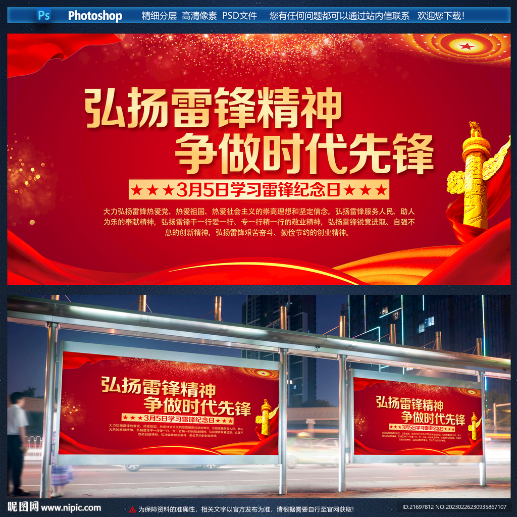 雷锋精神