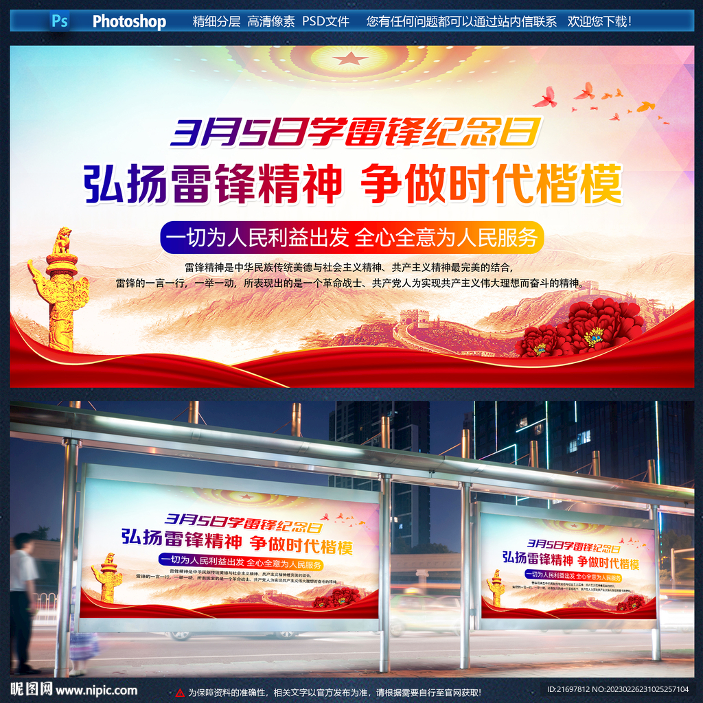 雷锋精神