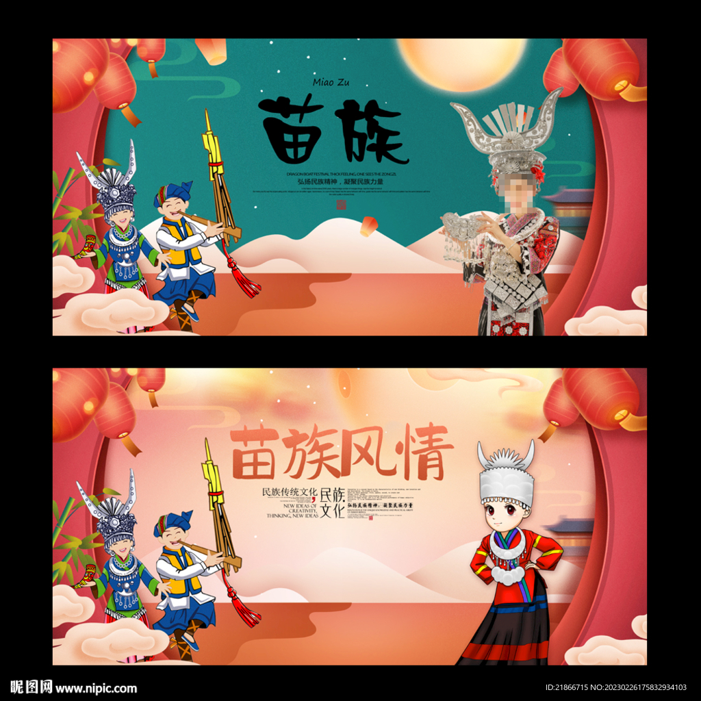 苗族