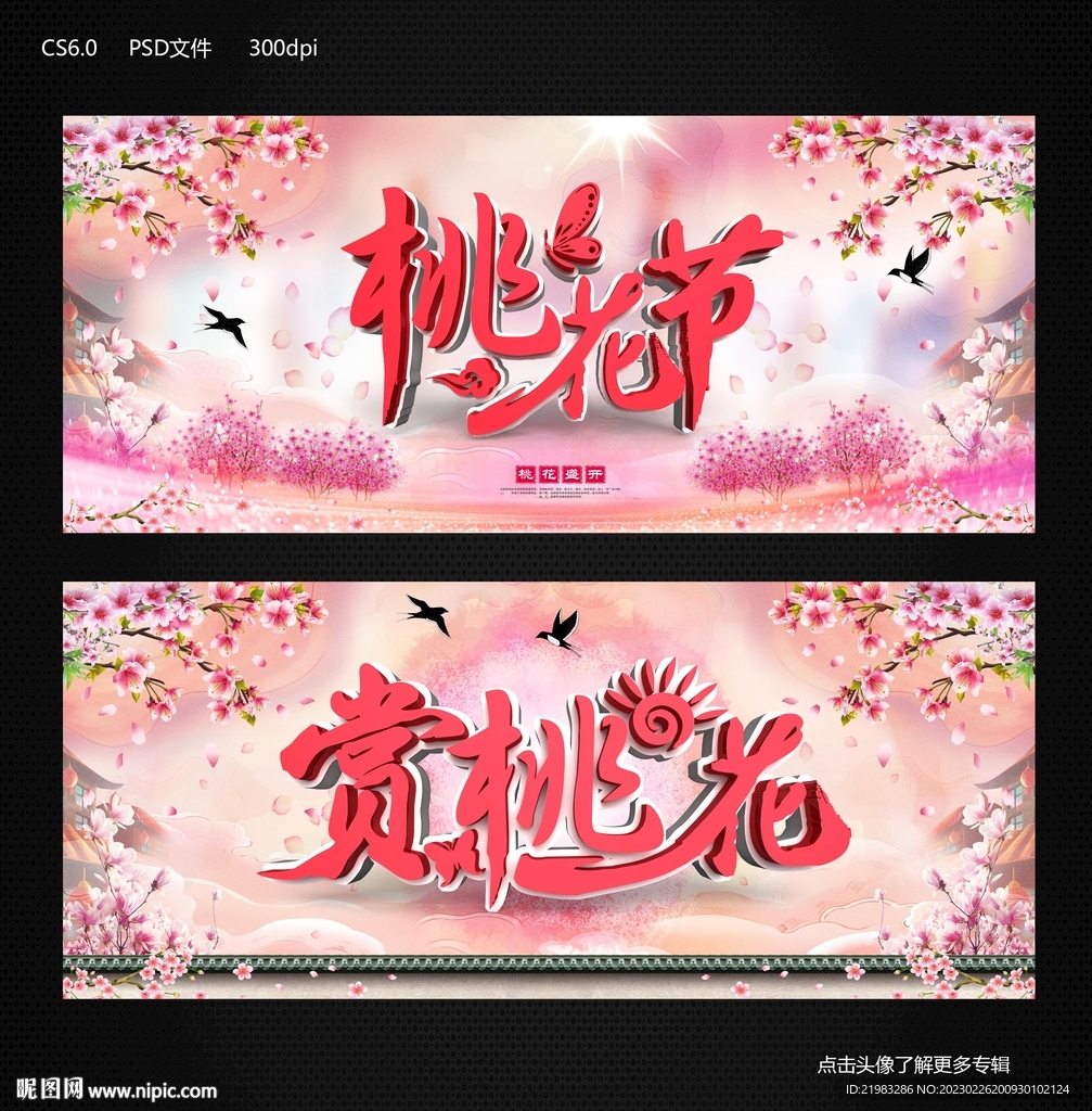 桃花节