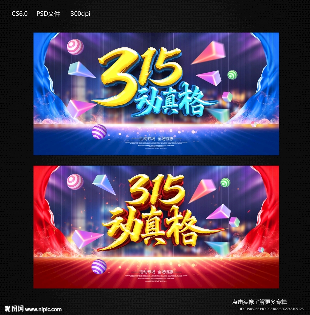 315动真格