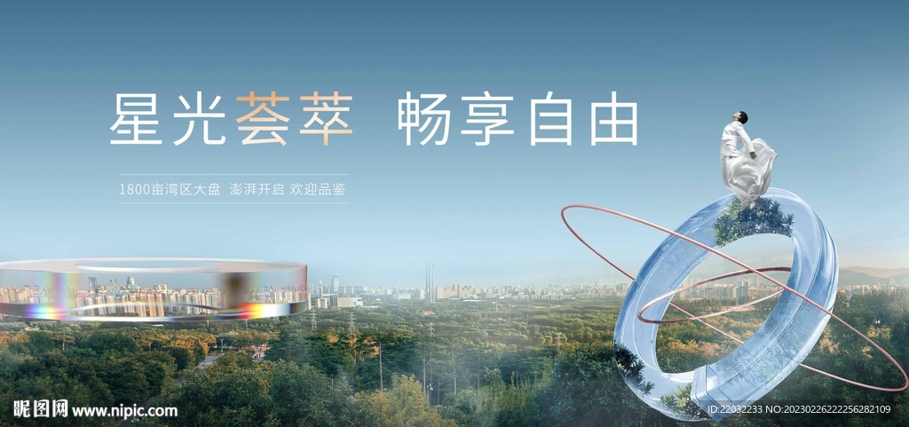 地产广告