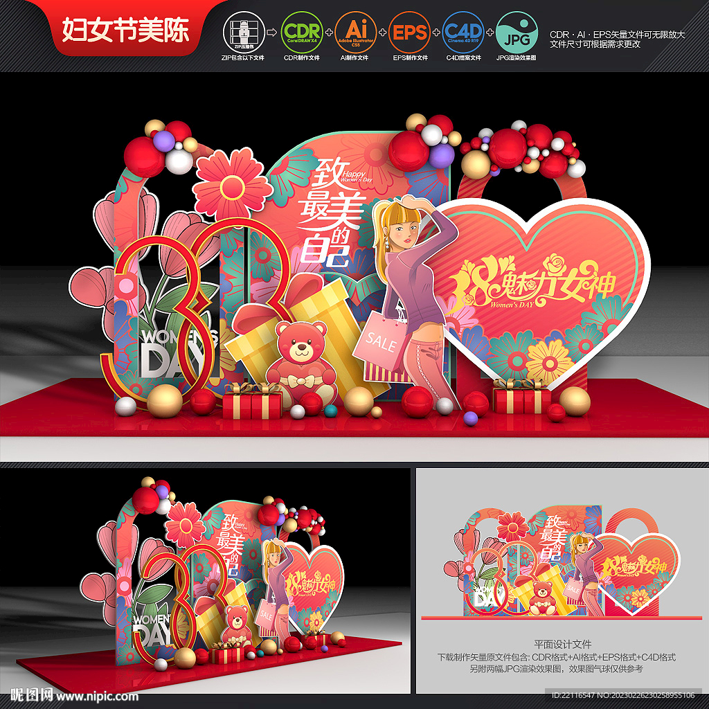 妇女节美陈布置