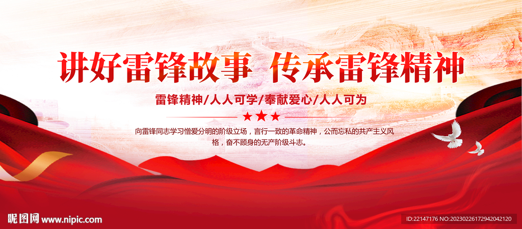 学雷锋