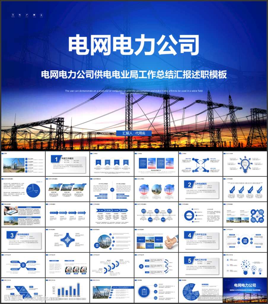 电网电力公司电网维修ppt