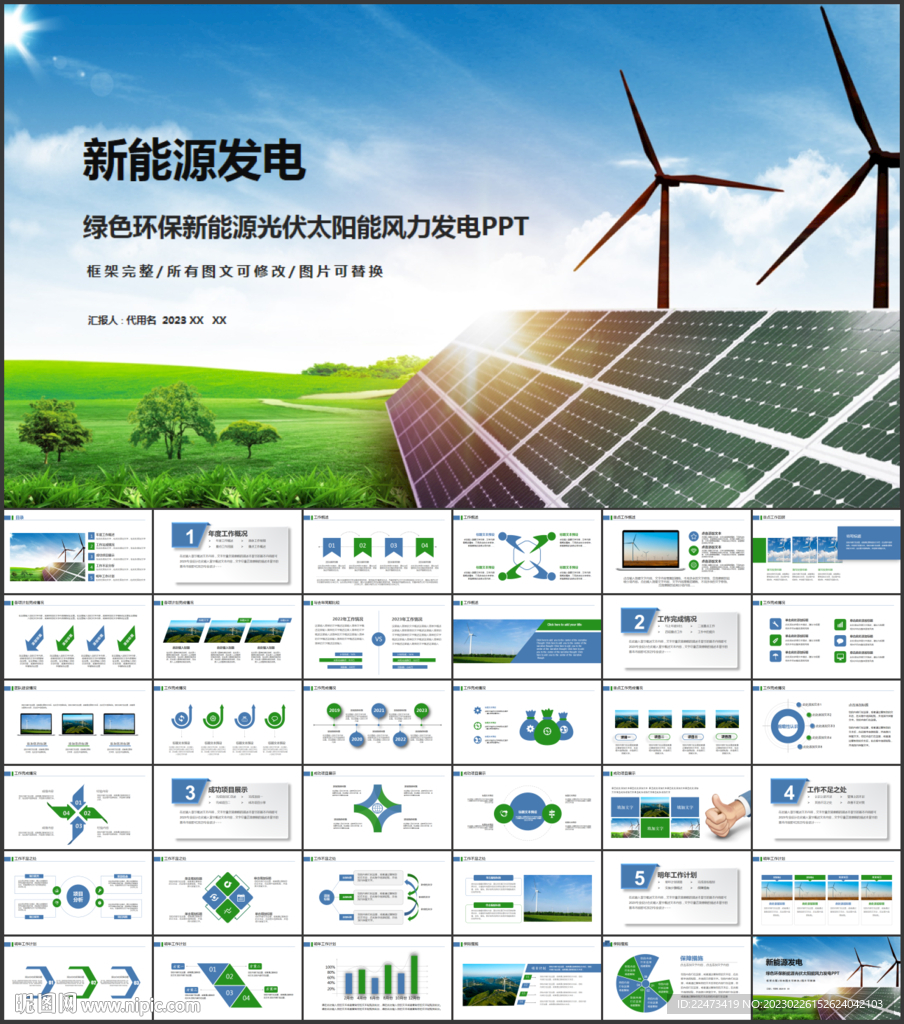 绿色环保新能源风力发电PPT