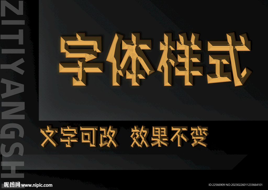 立体金色字