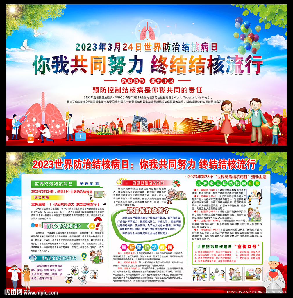 2023世界防治结核病日活动