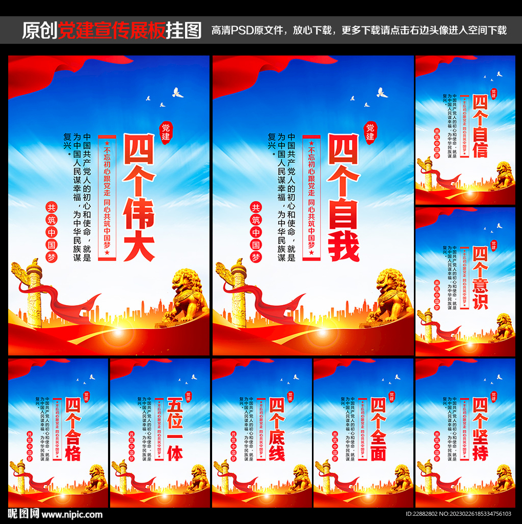 党建宣传展板