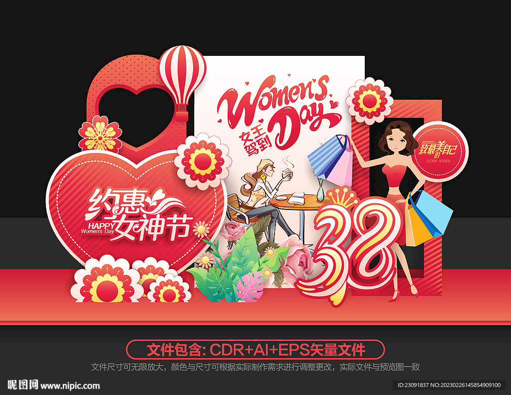 38妇女节美陈