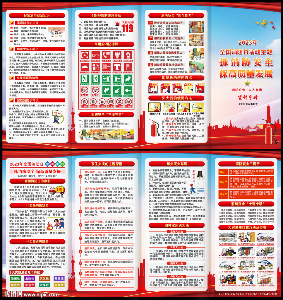 社区消防安全宣传栏