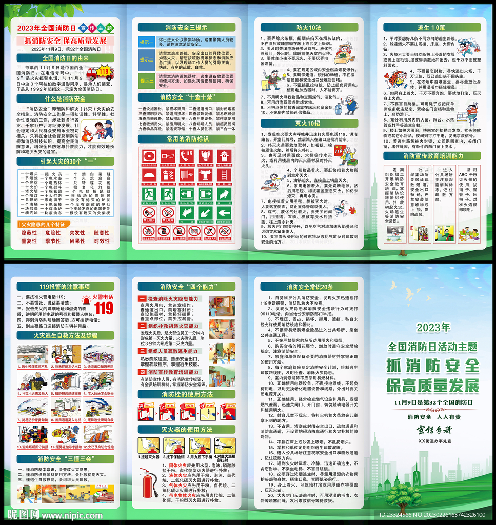 消防安全