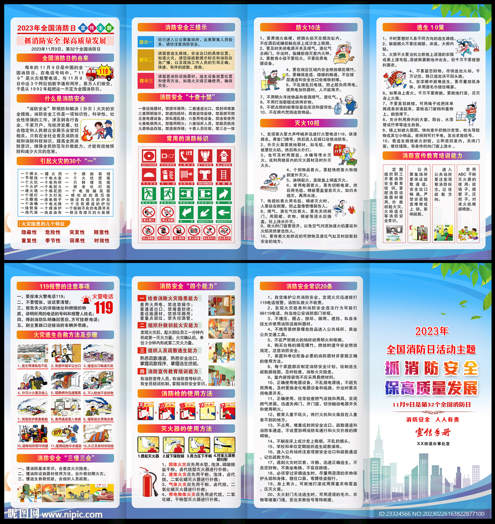消防