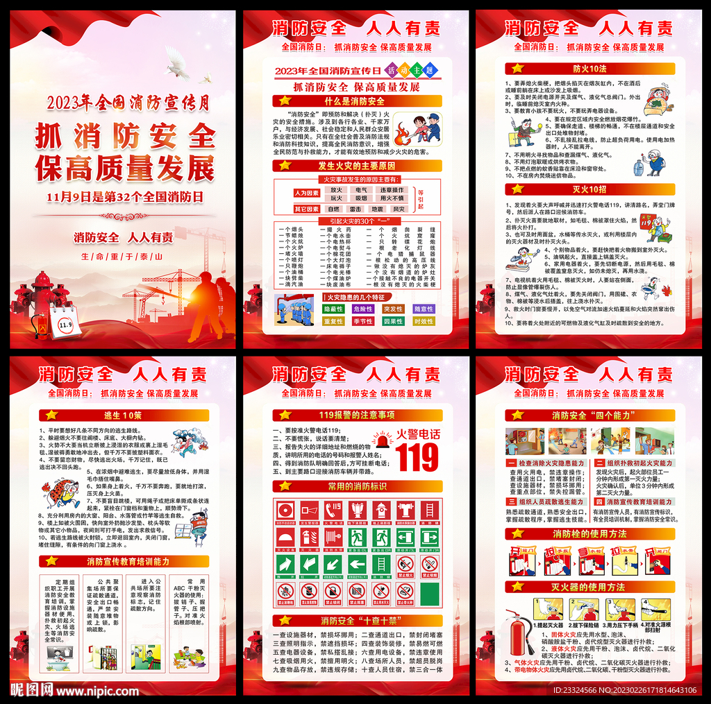 消防安全