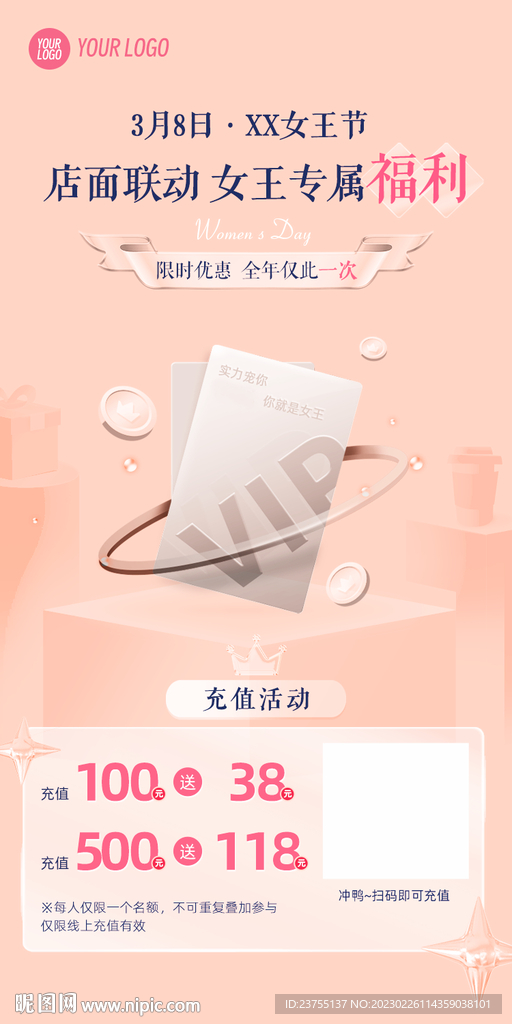 女神节活动