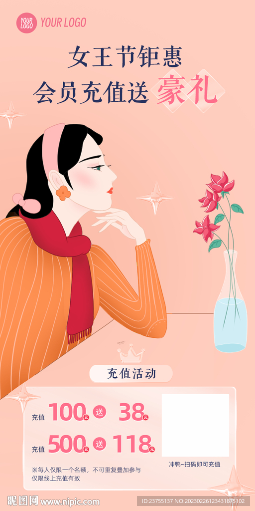 女神节充值海报