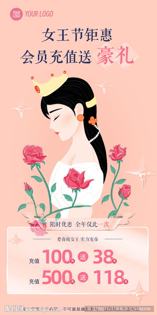 女神节充值海报