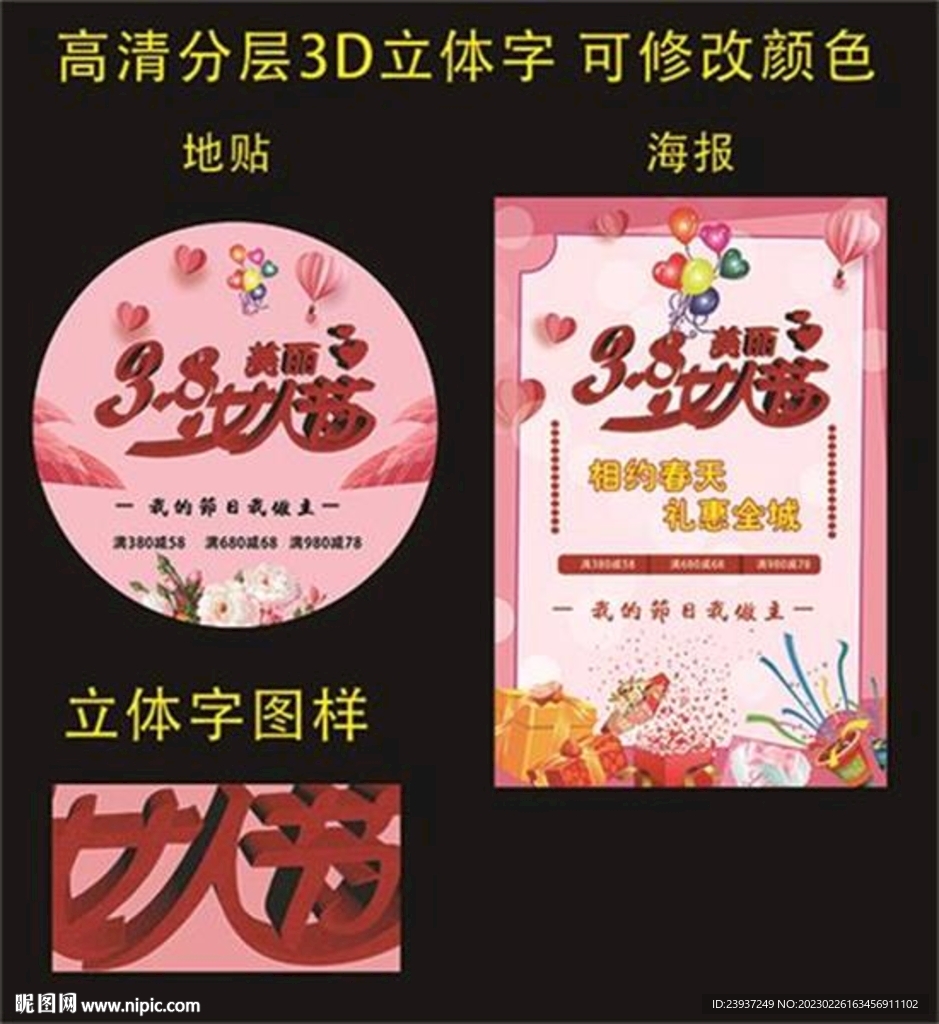 女神节海报 地贴
