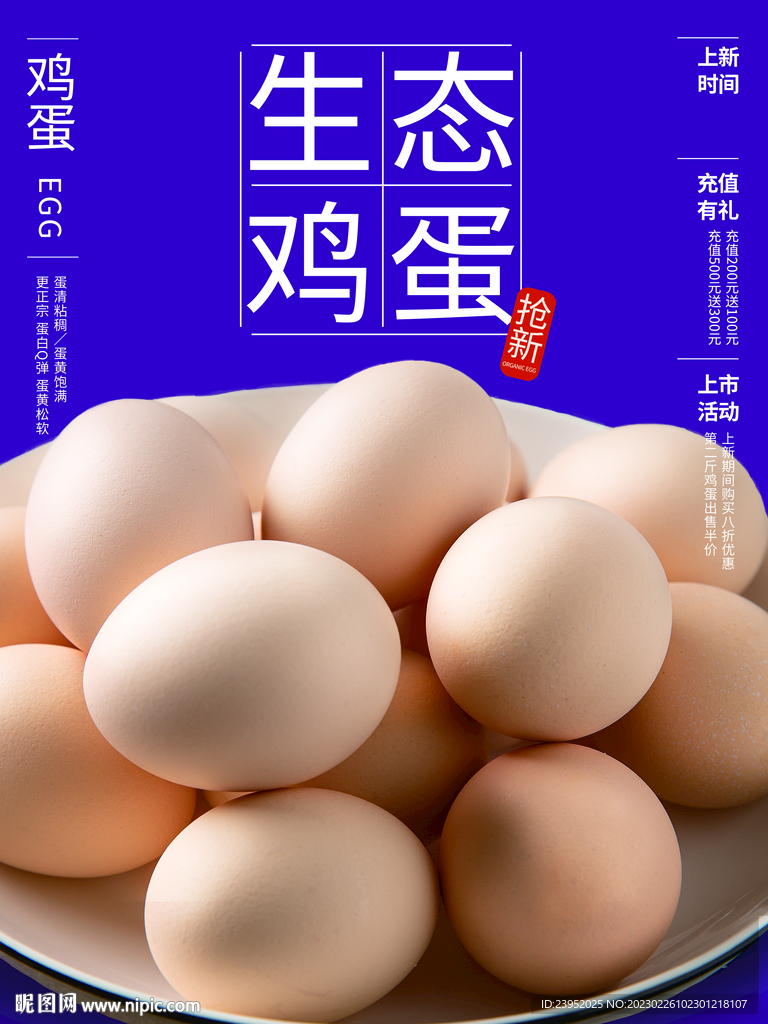鸡蛋美食海报