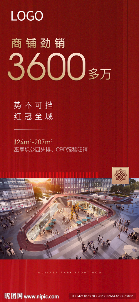地产商铺红色质感大气海报