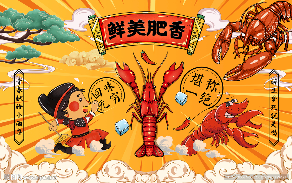 卡通小龙虾背景设计