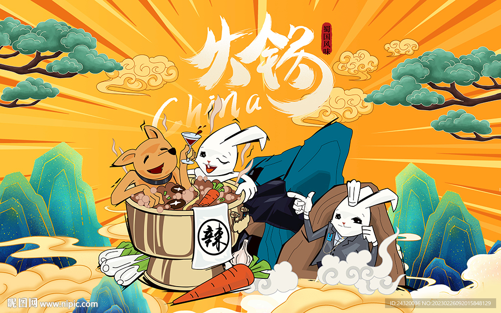 火锅文化背景设计