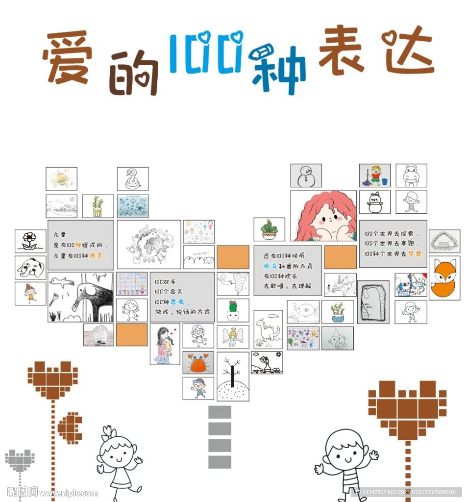 爱的100种表达