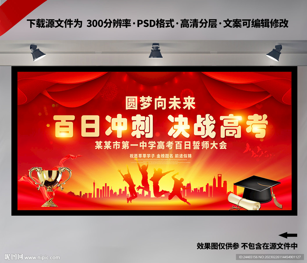 高考百日誓师大会