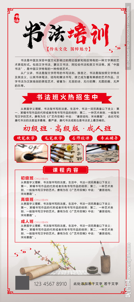 书法培训展架  含字体