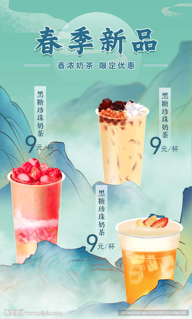 奶茶海报