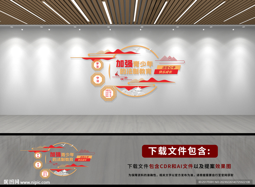 青少年法制文化墙.