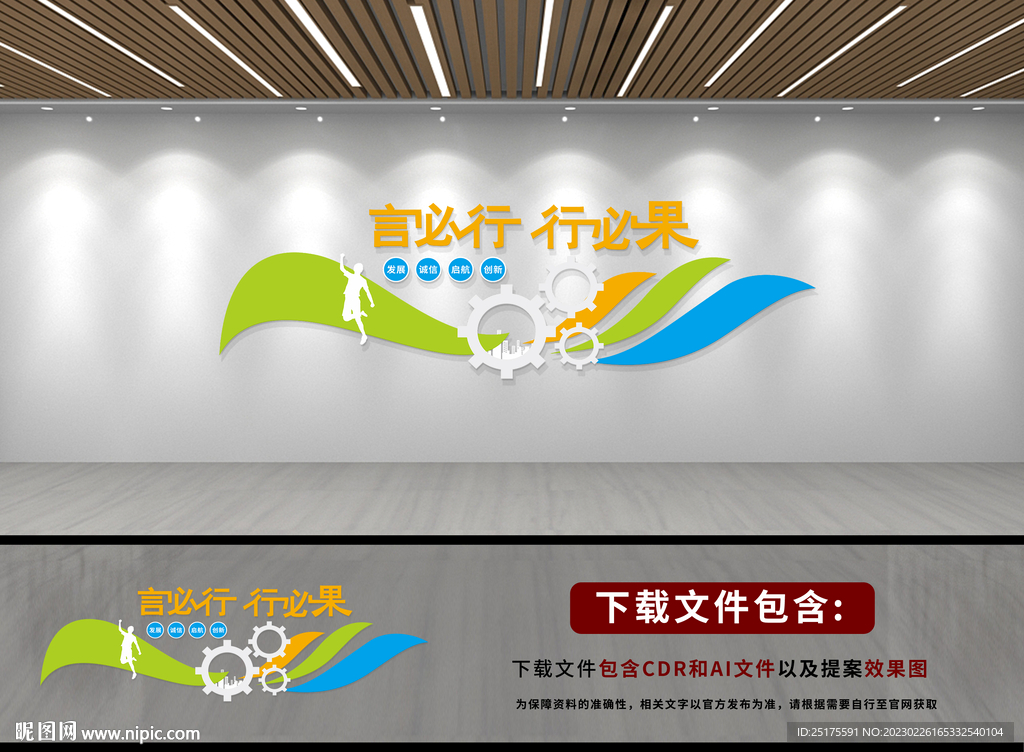 企业文化墙 