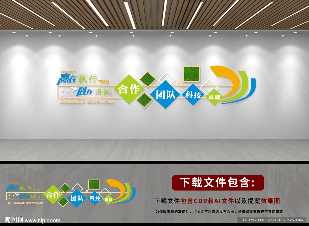 企业文化墙