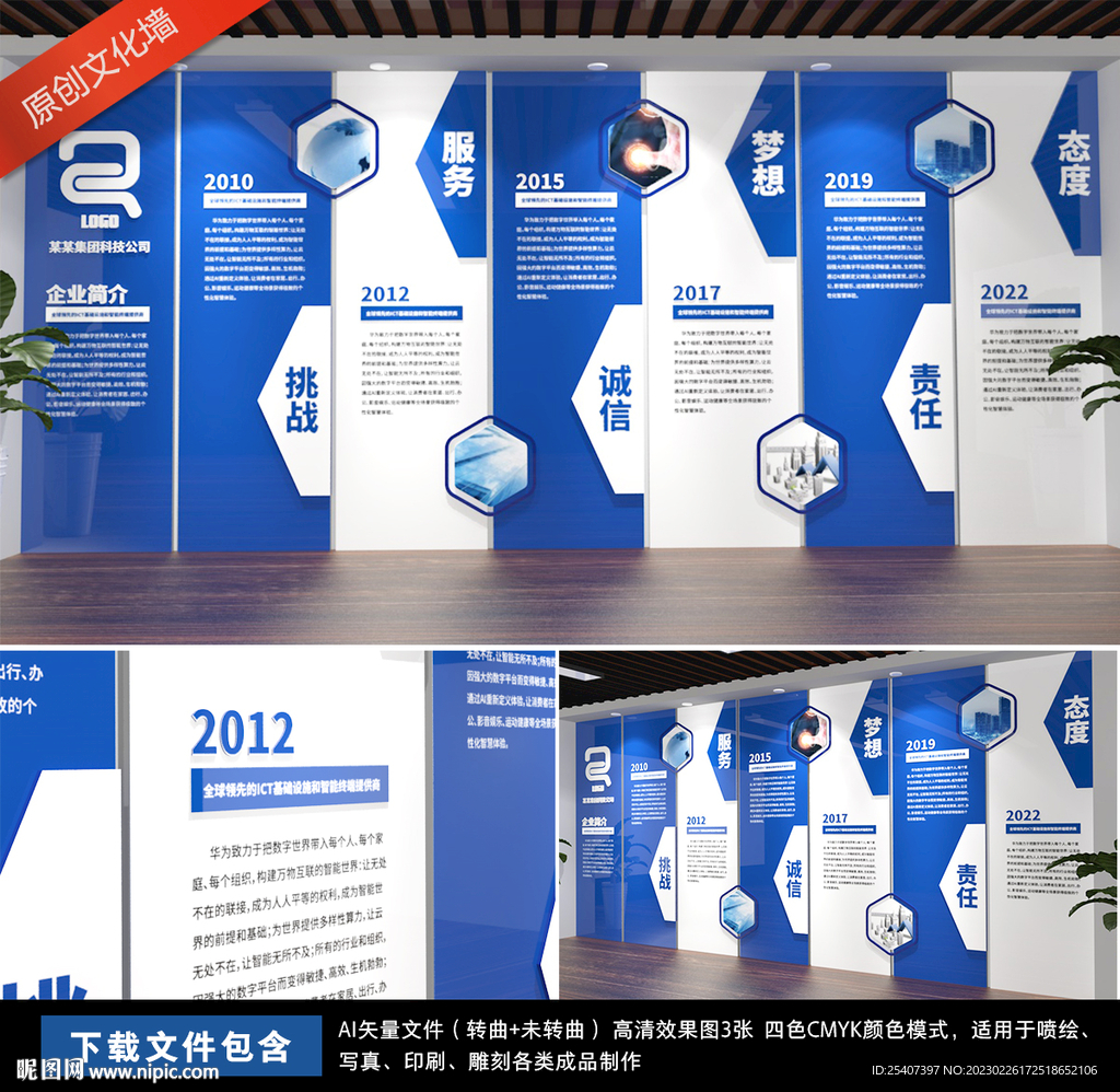整墙企业发展历程宣传文化墙