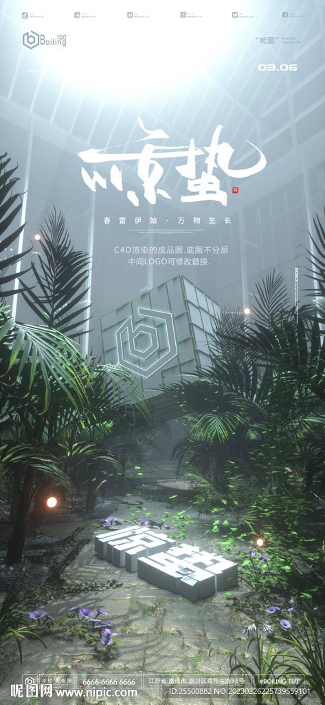 惊蛰