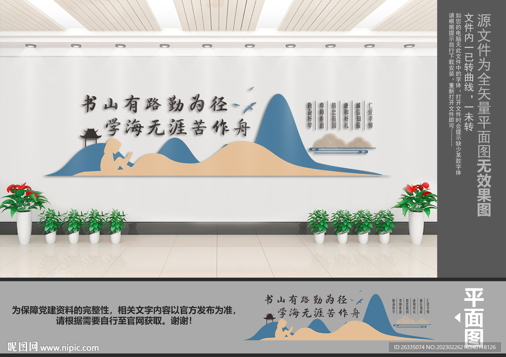校园文化墙