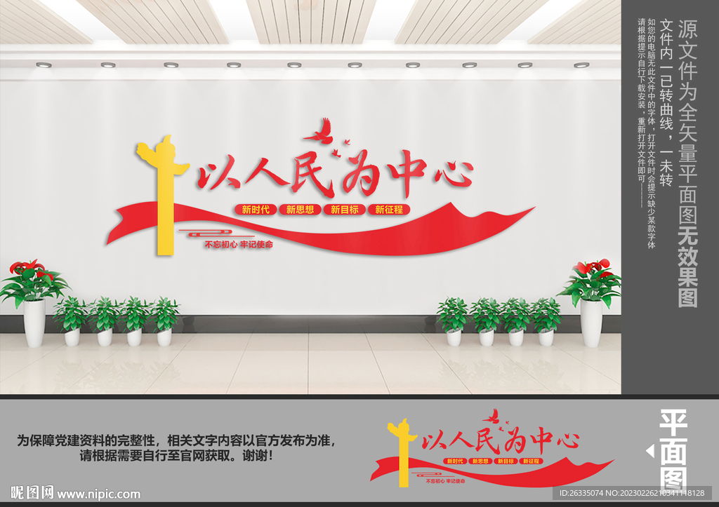 以人民为中心
