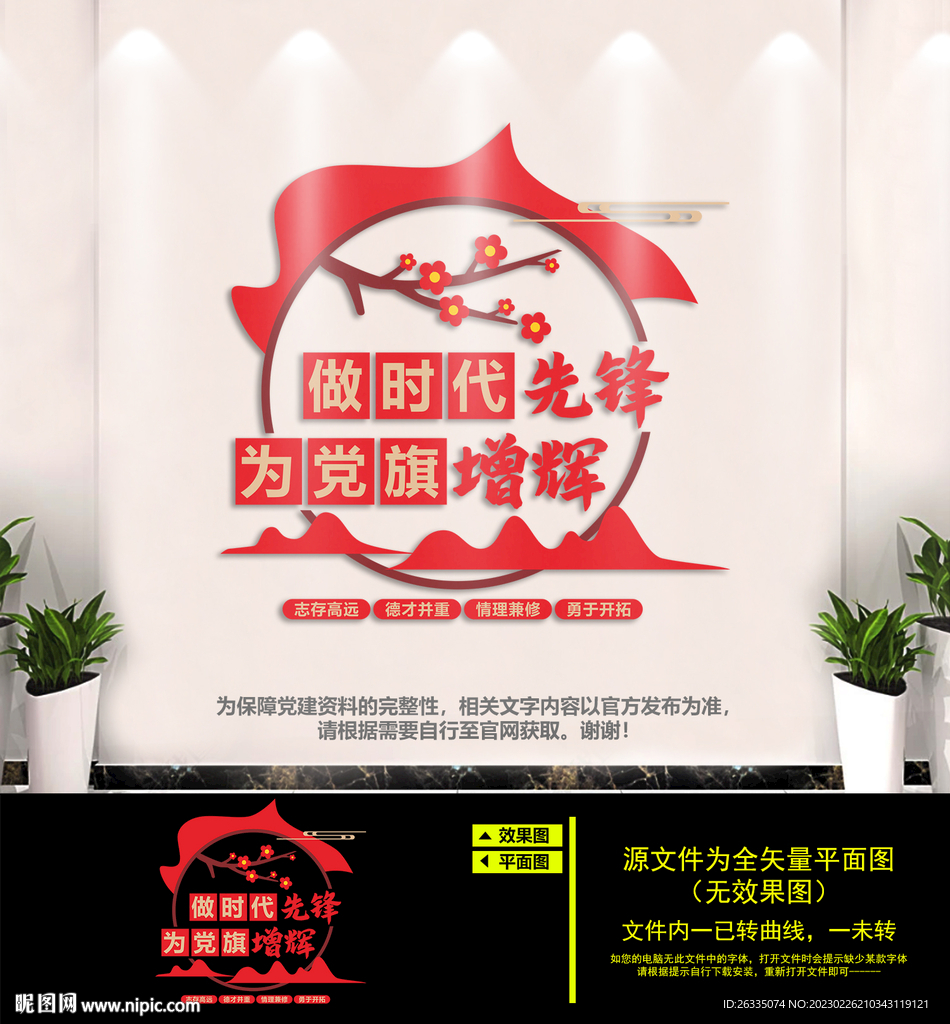 党建标语文化墙
