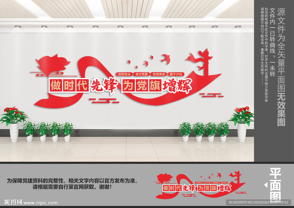 党建标语文化墙