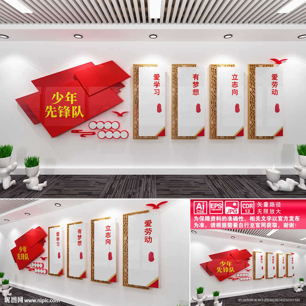 少年先锋队
