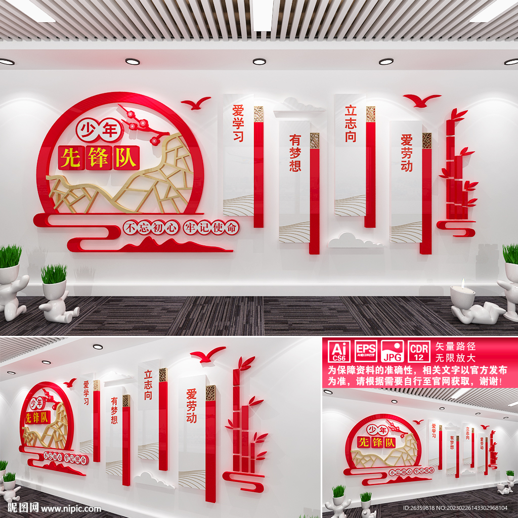 少年先锋队