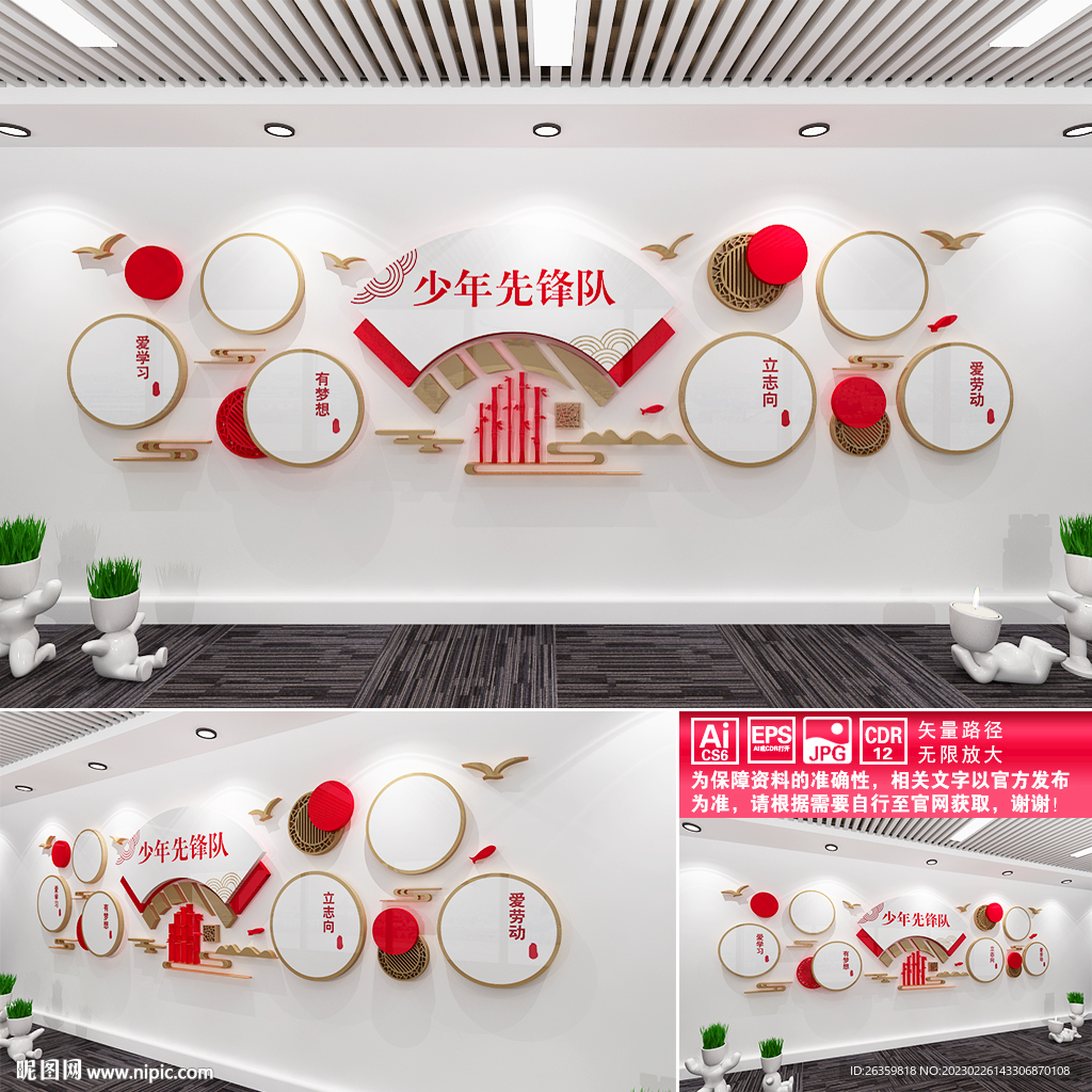 少年先锋队