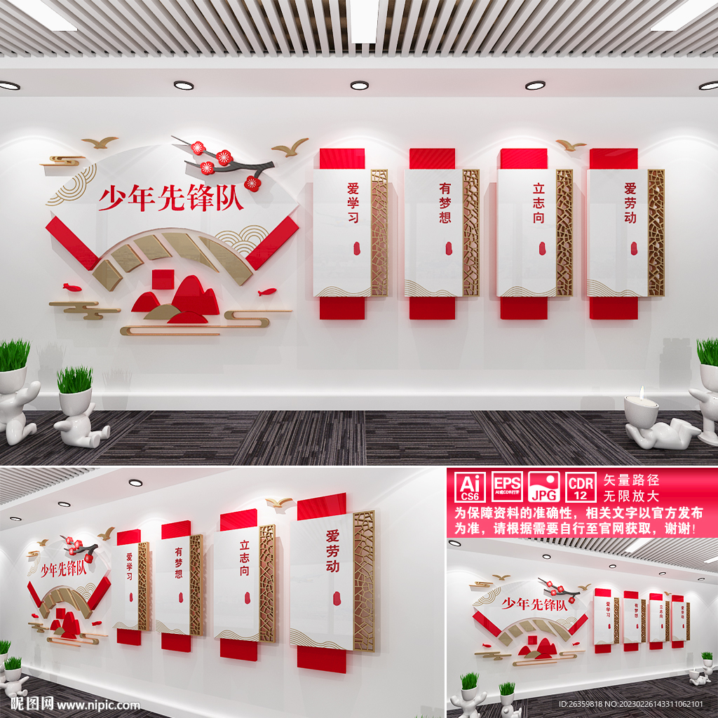 少年先锋队