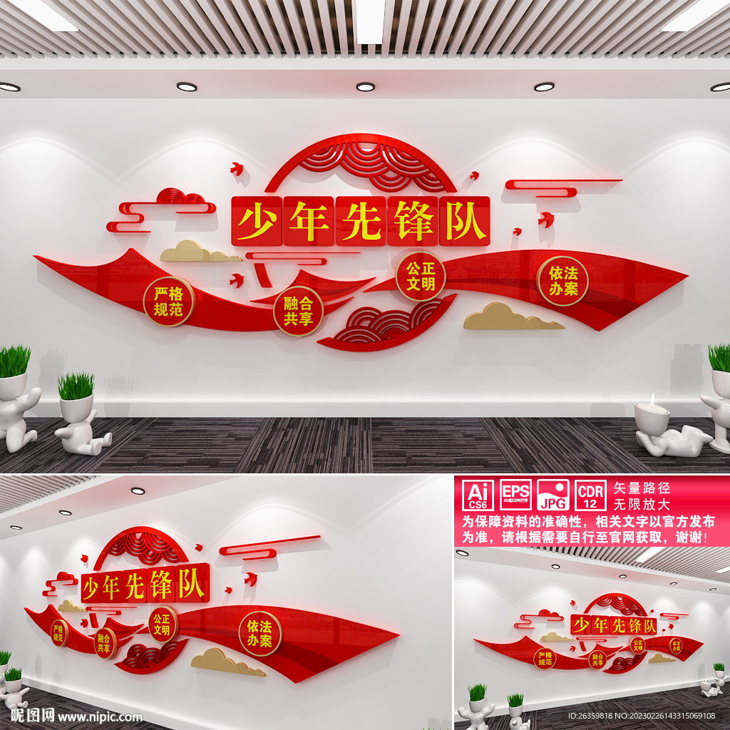 少年先锋队