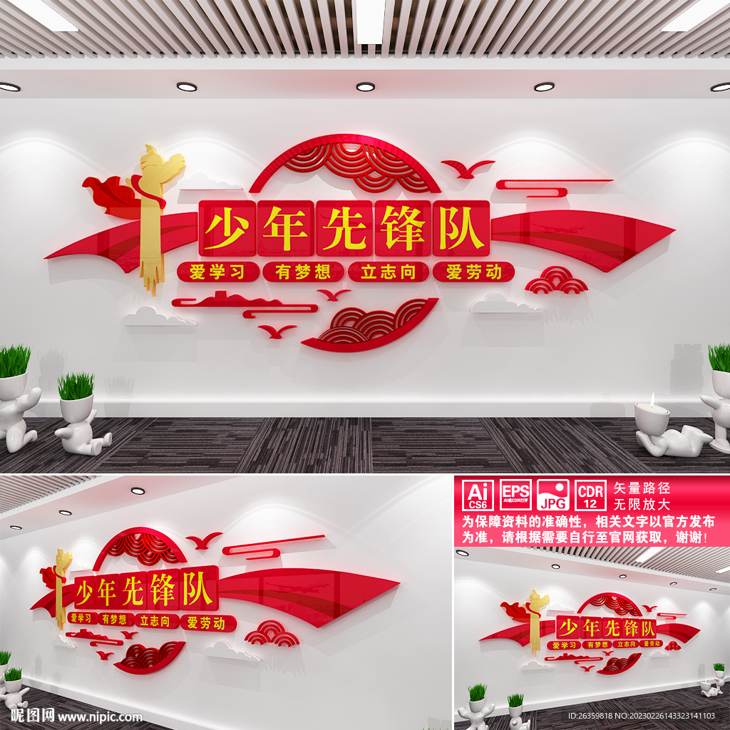 少年先锋队