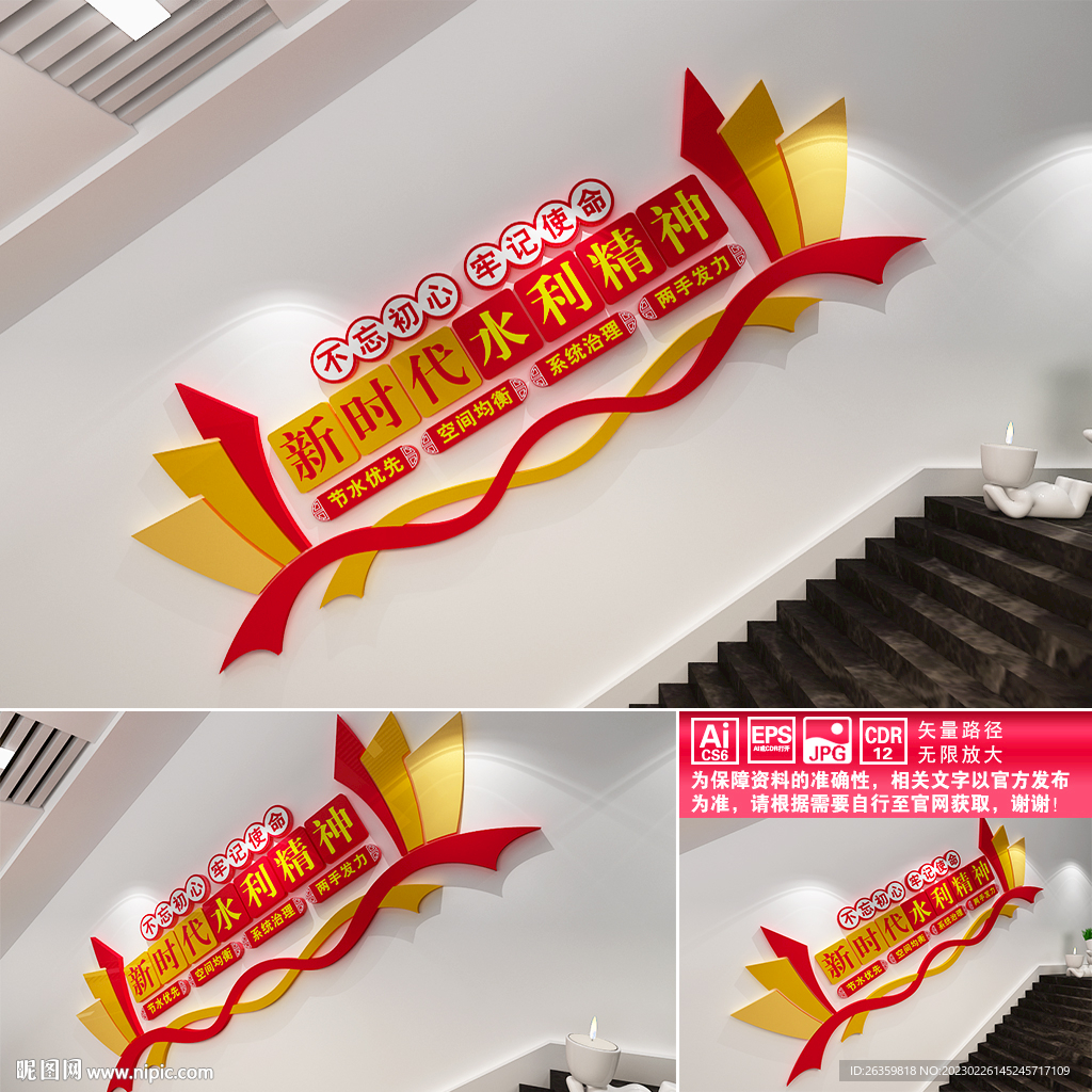 水利精神楼道文化墙