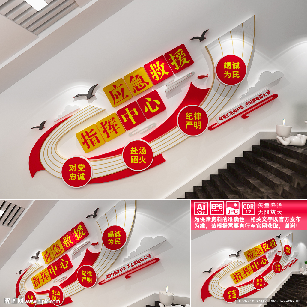应急救援指挥中心文化墙